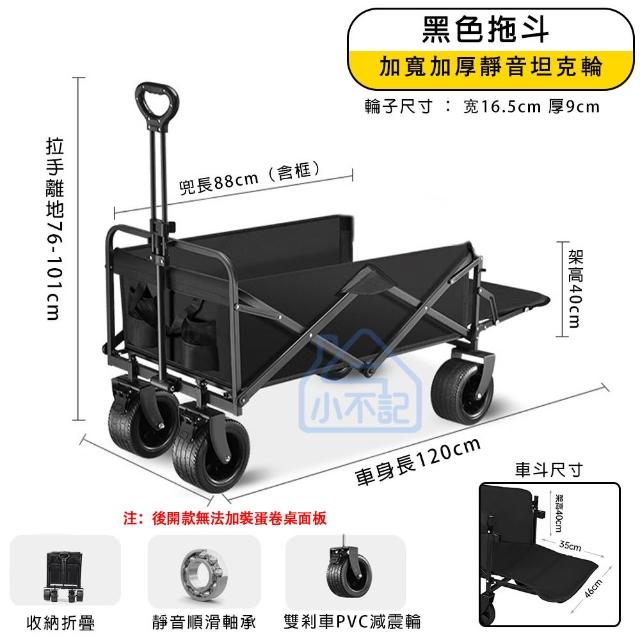 【小不記】露營折疊手推車-越野加長版(營地車 露營推車 拖車 營地車 露營手拉車 露營車 野餐車 露營拖車)