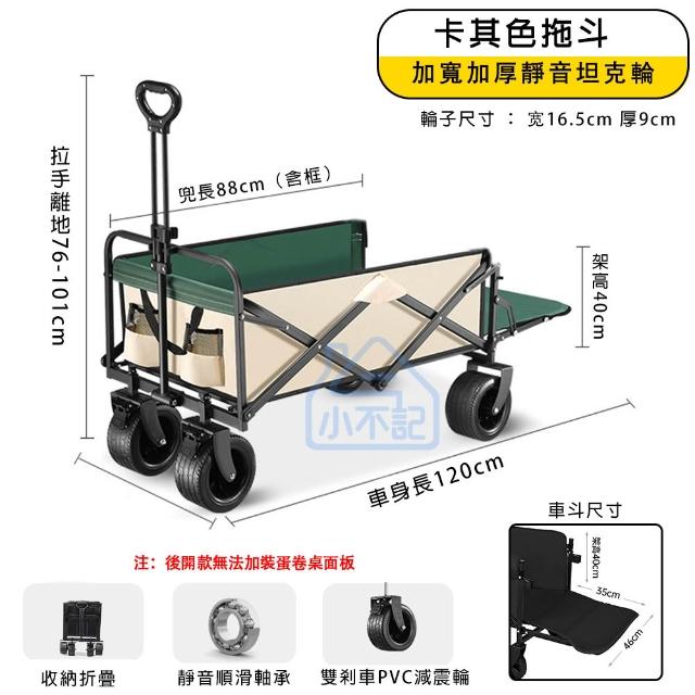 【小不記】露營折疊手推車-越野加長版(營地車 露營推車 拖車 營地車 露營手拉車 露營車 野餐車 露營拖車)