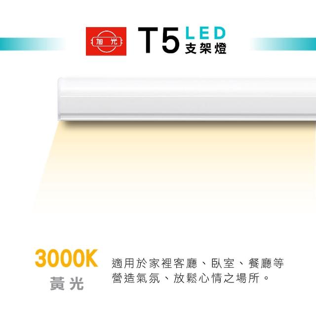 【旭光】4呎 LED支架燈 T5 20W 串接燈 層板燈 支架燈 一體化層板燈(30入組)