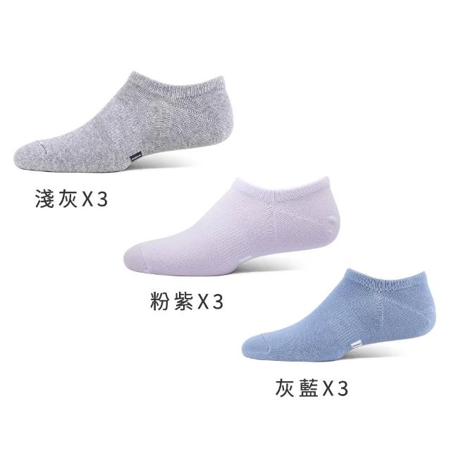 【PULO】9雙組 純棉純色隱形襪(隱形襪/止滑不掉襪/涼感透氣襪/男襪/女襪/襪/襪子/運動襪)