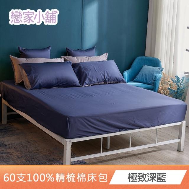【戀家小舖】台灣製-60支300織100%精梳棉 床包枕套組-極致系列(雙人/加大_多款任選)