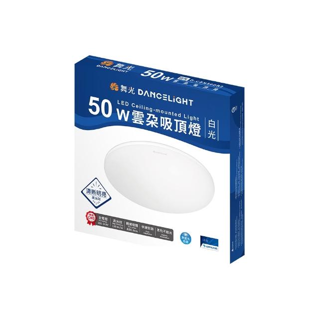 【DanceLight 舞光】1入組 50W 雲朵 LED吸頂燈 超薄吸頂燈 適用4-6坪(輕薄、純淨、零死角)