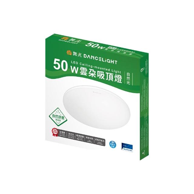 【DanceLight 舞光】1入組 50W 雲朵 LED吸頂燈 超薄吸頂燈 適用4-6坪(輕薄、純淨、零死角)