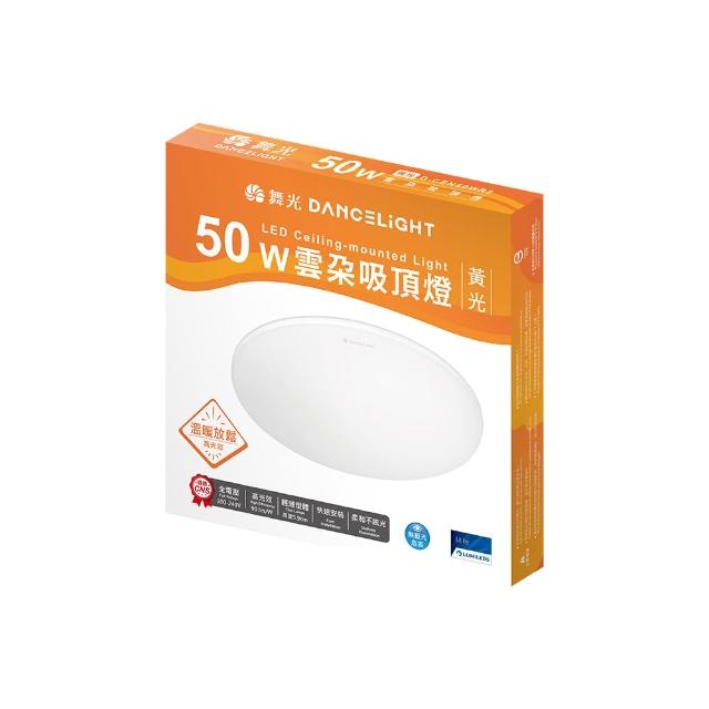 【DanceLight 舞光】1入組 50W 雲朵 LED吸頂燈 超薄吸頂燈 適用4-6坪(輕薄、純淨、零死角)