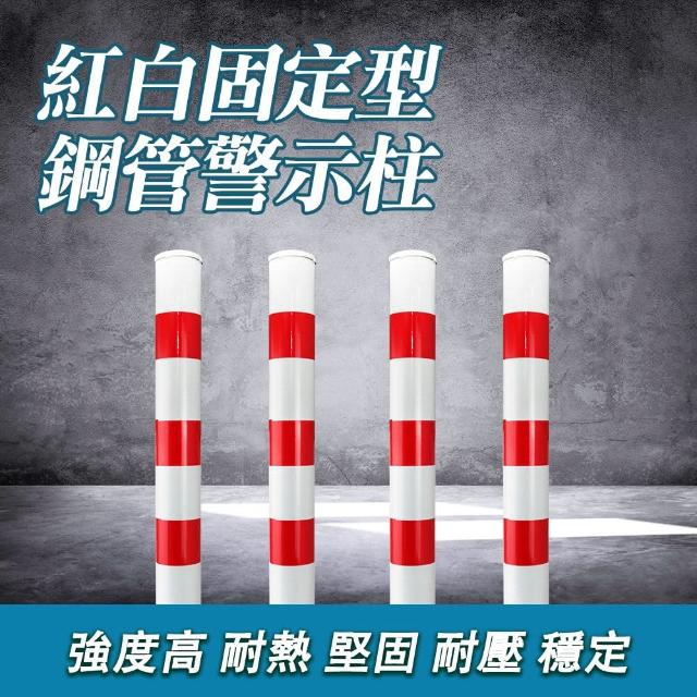 鋼管警示柱 防撞桿 反光防撞桿拒馬 道路分隔柱 B-SRW750/SYB750(分隔柱 阻車器 防撞鐵欄柱 警示樁)