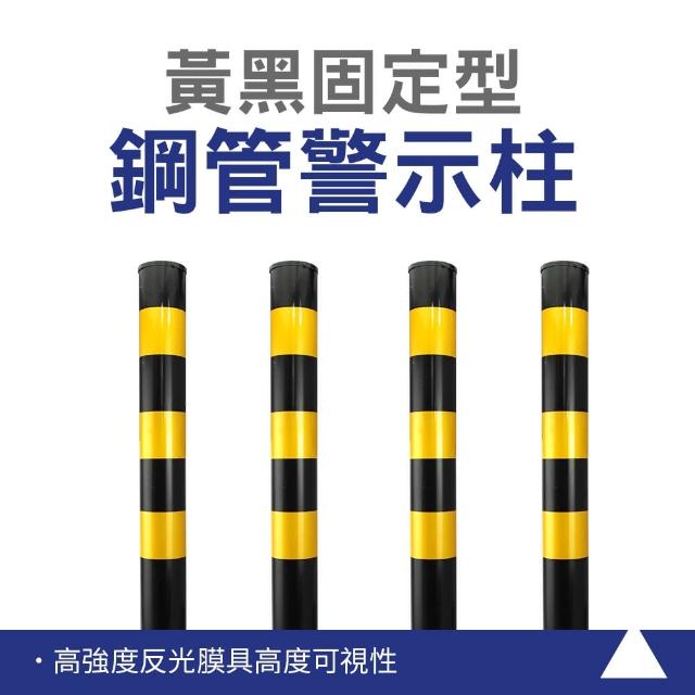 鋼管警示柱 防撞桿 反光防撞桿拒馬 道路分隔柱 B-SRW750/SYB750(分隔柱 阻車器 防撞鐵欄柱 警示樁)