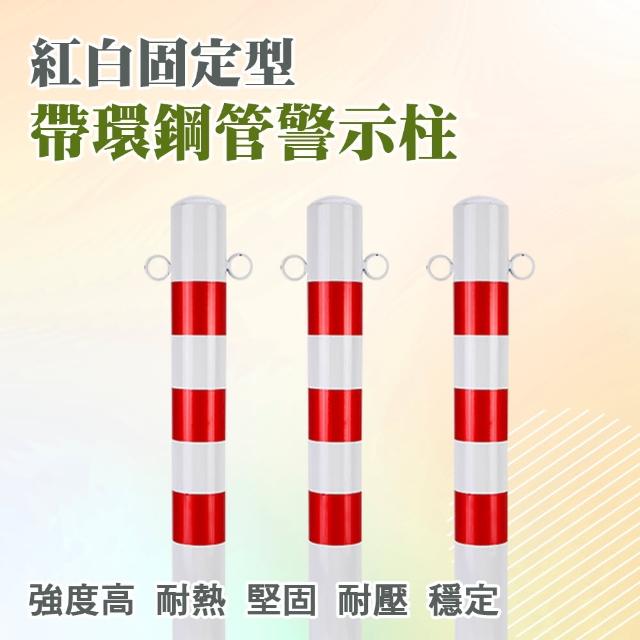 【可可交通】帶環交通警示柱 反光防撞桿 道路分隔柱 B-SRW750R/SYB750R(隔離柱 鍍鋅鋼管 道路警示柱 立柱)