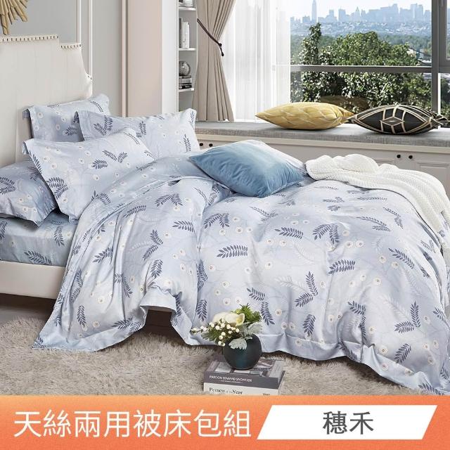 【日禾家居】萊賽爾天絲兩用被床包組-均一價(單/雙/加大_多款任選) 涼被/冷氣毯