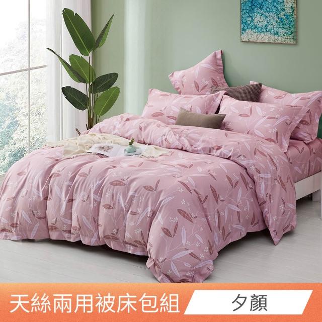 【日禾家居】萊賽爾天絲兩用被床包組-均一價(單/雙/加大_多款任選) 涼被/冷氣毯