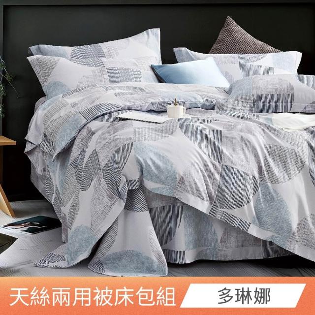 【日禾家居】萊賽爾天絲兩用被床包組-均一價(單/雙/加大_多款任選) 涼被/冷氣毯