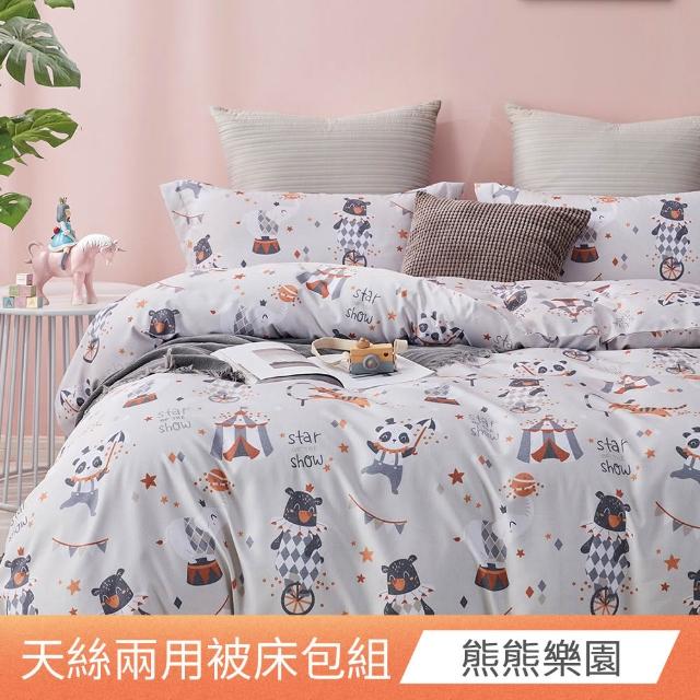 【日禾家居】萊賽爾天絲兩用被床包組-均一價(單/雙/加大_多款任選) 涼被/冷氣毯