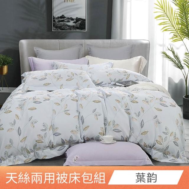 【日禾家居】萊賽爾天絲兩用被床包組-均一價(單/雙/加大_多款任選) 涼被/冷氣毯