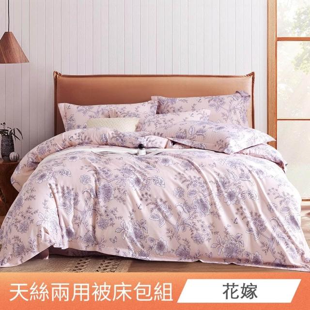 【日禾家居】萊賽爾天絲兩用被床包組-均一價(單/雙/加大_多款任選) 涼被/冷氣毯