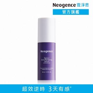 【Neogence 霓淨思】舊版 1.8%超效逆時A醇精華30ml