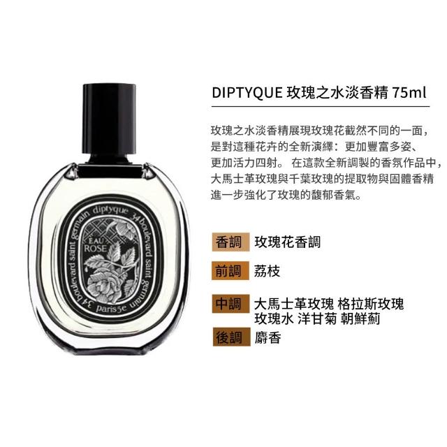 【Diptyque】淡香精 75ml(多款任選)