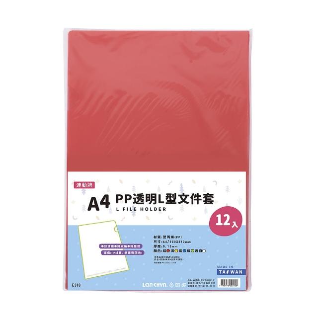【Lan chyn 連勤】P.P透明L型文件套-厚度0.15mm-12個入/包 E310