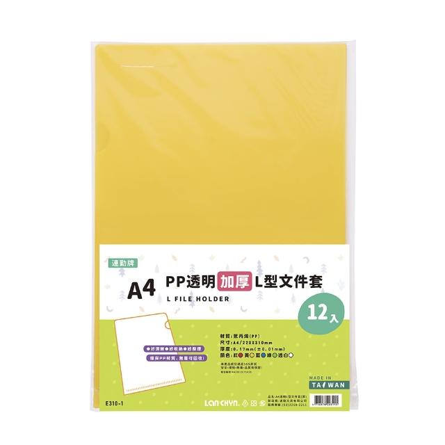 【Lan chyn 連勤】P.P透明L型文件套-加厚厚度0.17mm-12個入/包 E310-1