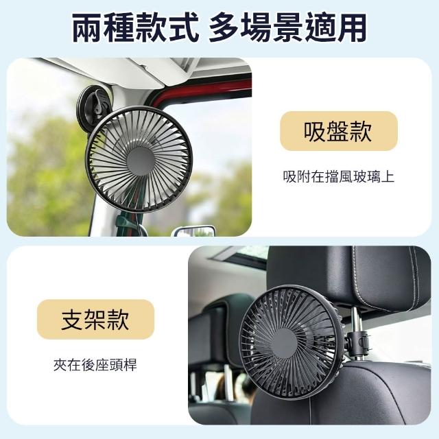 【YORI 優里】超值2入組 車用風扇(單頭風扇 後座風扇 擋風玻璃風扇 USB供電 前排風扇 吸盤風扇)