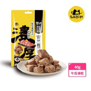 【KPet 毛孩乾杯】乾杯老饕級牛舌 原肉凍乾40g/包(寵物零食 牛舌 凍乾 純肉 犬貓可食)