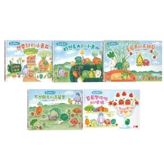 蔬菜學校（共5冊）：讓孩子愛上蔬果不挑食套書