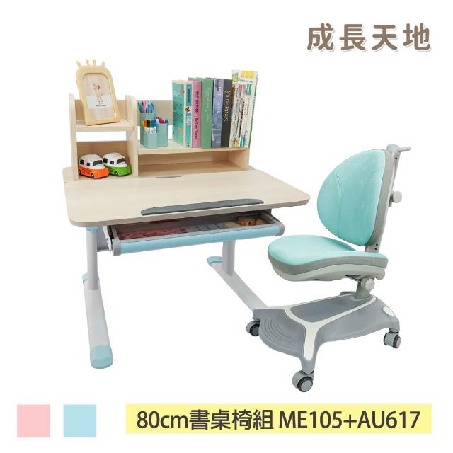 【成長天地】新實木80cm/90cm兒童書桌椅任選組 ME105+AU617/ME307+AU203(書桌椅 成長桌椅 兒童桌椅)