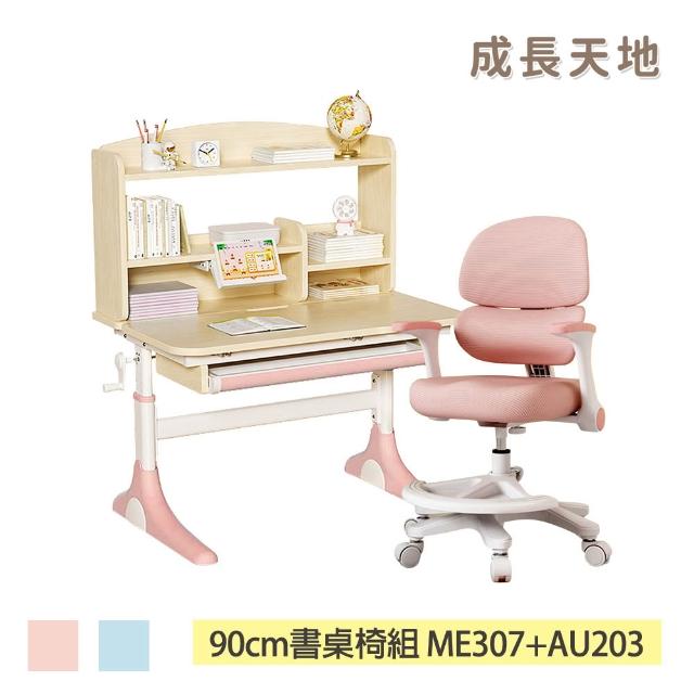 【成長天地】新實木80cm/90cm兒童書桌椅任選組 ME105+AU617/ME307+AU203(書桌椅 成長桌椅 兒童桌椅)
