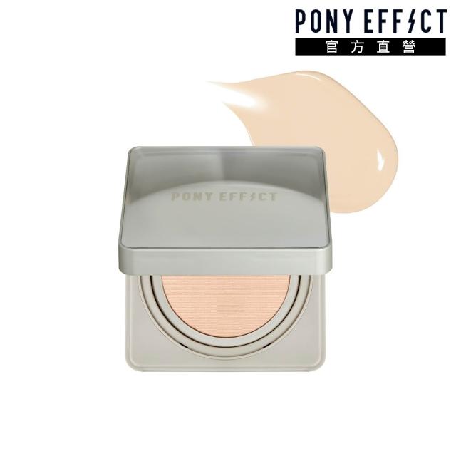 【PONY EFFECT】高防曬明星底妝組(水透光妝前防護乳50g+零暗沉柔霧持久水氣墊(1盒2蕊)