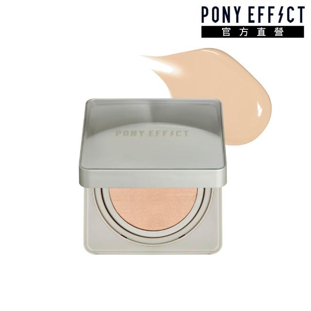 【PONY EFFECT】高防曬明星底妝組(水透光妝前防護乳50g+零暗沉柔霧持久水氣墊(1盒2蕊)