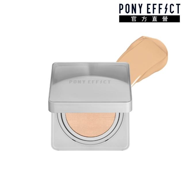 【PONY EFFECT】零暗沉柔霧持久水氣墊/零暗沉特霧持久氣墊2入組 (共2殼4蕊) 網紗氣墊/防曬/遮瑕保濕