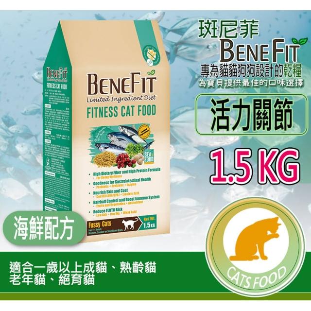 【BENEFIT 斑尼菲】天然無穀貓糧 1.5kg(貓飼料 貓食 貓乾糧 低敏腸道健康 主食 幼貓成貓全齡貓)