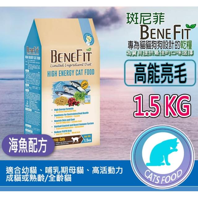 【BENEFIT 斑尼菲】天然無穀貓糧 1.5kg(貓飼料 貓食 貓乾糧 低敏腸道健康 主食 幼貓成貓全齡貓)