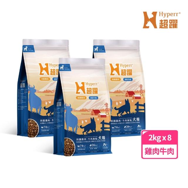 【Hyperr 超躍】狗狗 無穀飼料+凍乾 2kg*8(狗飼料/狗糧/高肉量/挑食首選/多件優惠/添加魚油)