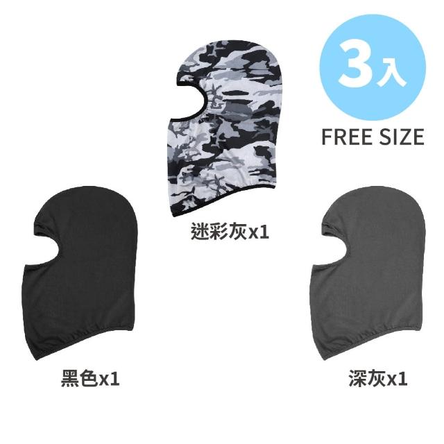 【VOLA 維菈】3入組 頭套式透氣防曬面罩 機車頭套 自行車面罩(全罩式安全帽必備 加長設計保護脖頸)