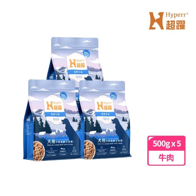 【Hyperr 超躍】狗狗凍乾生食餐-500g*5件組(常溫保存/寵物食品/狗食品/冷凍乾燥/狗主食/狗飼料)