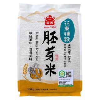 【義美】花東種穀米系列1.5kg(芋香晶米、珍珠Q米、胚芽金米、全穀糙米)