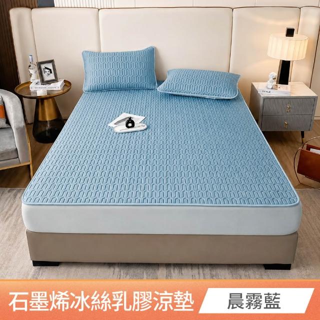 【京都手祚】買1送1 瞬涼冰絲抗菌透氣石墨烯乳膠涼蓆多功能墊 送 同款枕套2入(雙人/加大 均一價/多款任選)