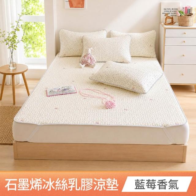 【京都手祚】買1送1 瞬涼冰絲抗菌透氣石墨烯乳膠涼蓆多功能墊 送 同款枕套2入(雙人/加大 均一價/多款任選)