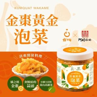 【橘之鄉】黃金金棗泡菜雙享(六罐組)