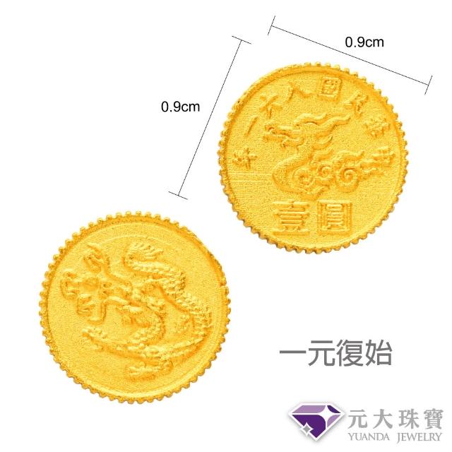【元大珠寶】黃金金豆9999招財多選 附加玻璃瓶(0.27錢正負1厘)