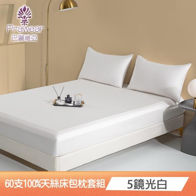 【Prawear 巴麗維亞】100%萊賽爾天絲床包枕套組(雙人/60支/高度35cm/多款任選) - momo購物網 - 好評推薦 -2026年6月