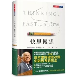 快思慢想