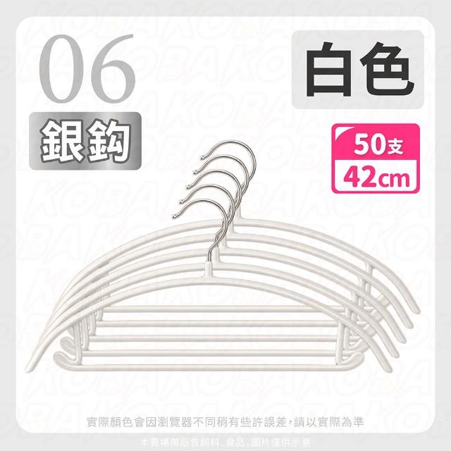 【KOBA】半弧形防滑無痕浸膠衣架-50入(半圓衣架/毛衣衣架/曬衣架/晾衣架/掛勾衣架/順肩防滑/防滑衣架/加厚)