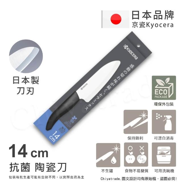 【KYOCERA 京瓷】日本京瓷 經典莫蘭迪色系 抗菌多功能精密陶瓷刀 料理刀 廚房三德刀-14cm(任選)