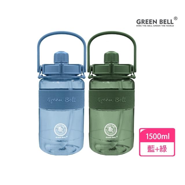 【GREEN BELL 綠貝】2入組 1.5L手提彈跳吸管運動太空水壺-附背帶(大容量 耐摔 寬口 健身 環保 不含BPA)