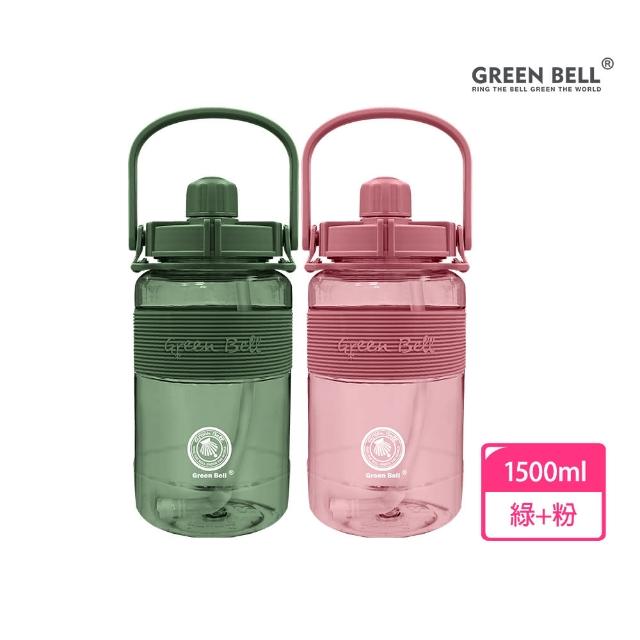 【GREEN BELL 綠貝】2入組 1.5L手提彈跳吸管運動太空水壺-附背帶(大容量 耐摔 寬口 健身 環保 不含BPA)