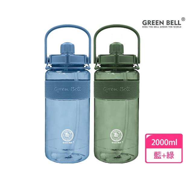 【GREEN BELL 綠貝】2入組 2L手提彈跳吸管運動太空水壺-附背帶(大容量 提把 耐摔 寬口 健身 環保 不含BPA)