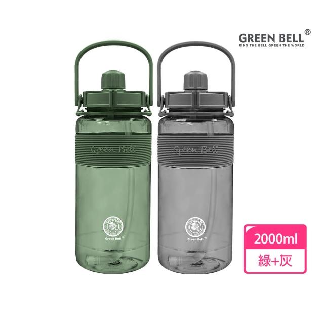 【GREEN BELL 綠貝】2入組 2L手提彈跳吸管運動太空水壺-附背帶(大容量 提把 耐摔 寬口 健身 環保 不含BPA)