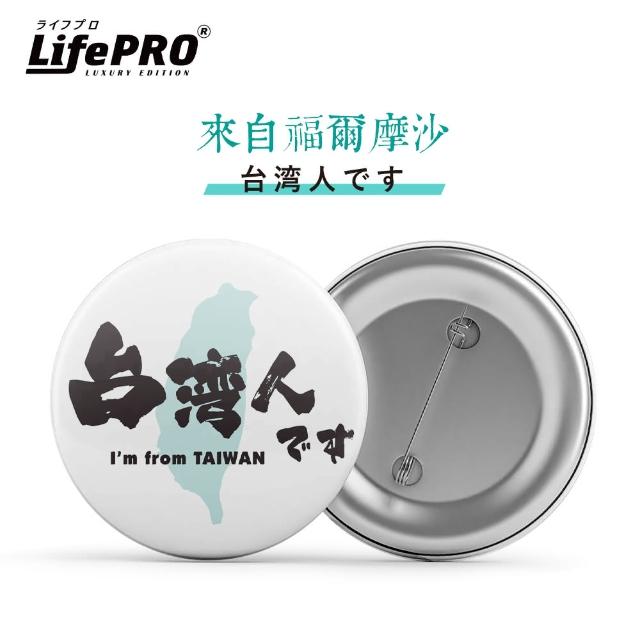 【MINIPRO】台灣文創設計-出國識別胸章(出國必備/別針/徽章/背包胸章/台灣人胸章/國旗胸章)