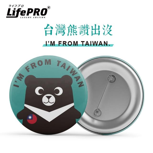 【MINIPRO】台灣文創設計-出國識別胸章(出國必備/別針/徽章/背包胸章/台灣人胸章/國旗胸章)