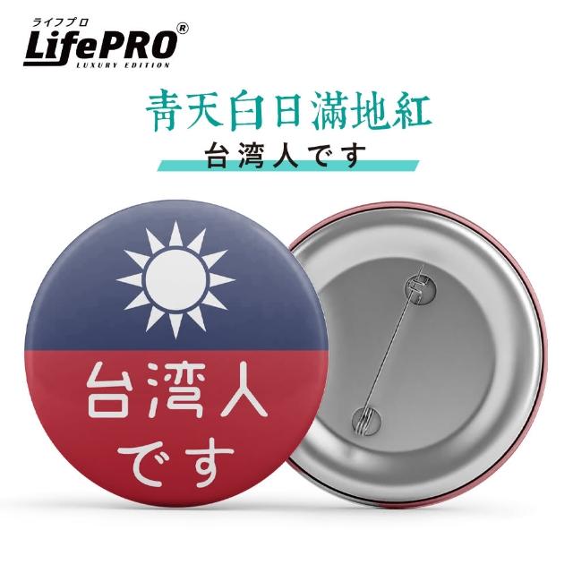 【MINIPRO】台灣文創設計-出國識別胸章(出國必備/別針/徽章/背包胸章/台灣人胸章/國旗胸章)